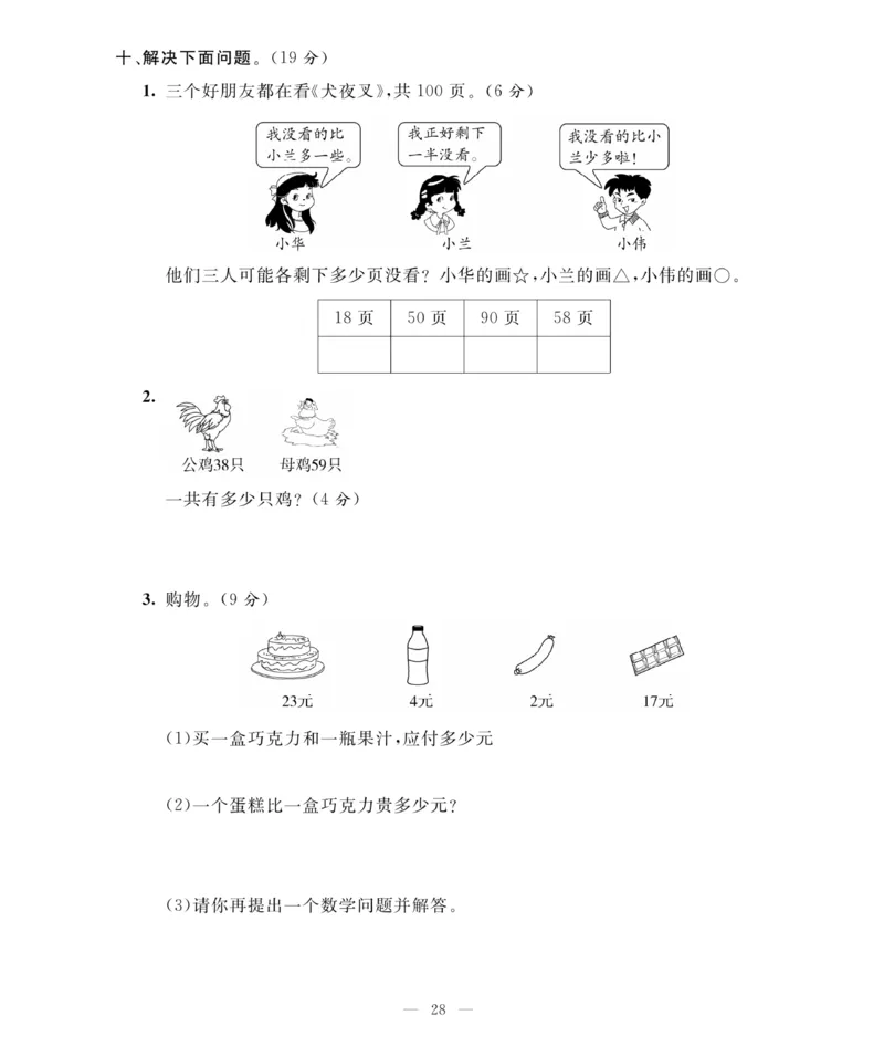 《期末大冲刺》数学1年级下册（BS）_一年级上下册资料_小学一年级学习资料-25年更新版_1-04、小学一年级数学下册_1-4-2、练习题、作业、试题、试卷_北师大版_电子册类