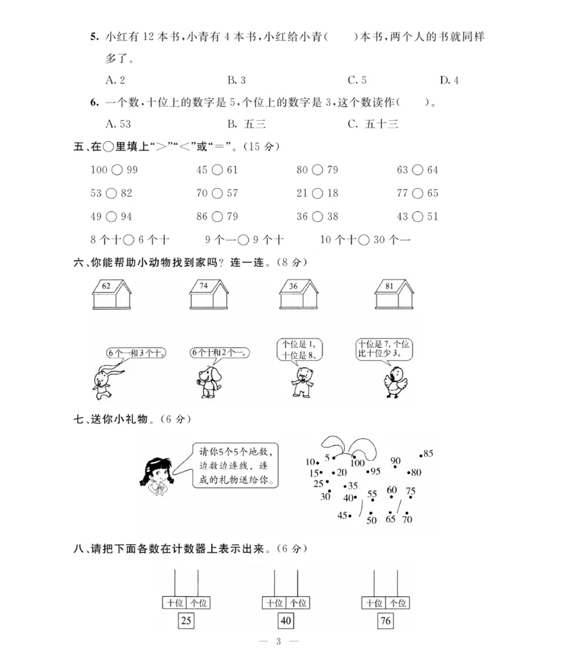 《期末大冲刺》数学1年级下册（BS）_一年级上下册资料_小学一年级学习资料-25年更新版_1-04、小学一年级数学下册_1-4-2、练习题、作业、试题、试卷_北师大版_电子册类