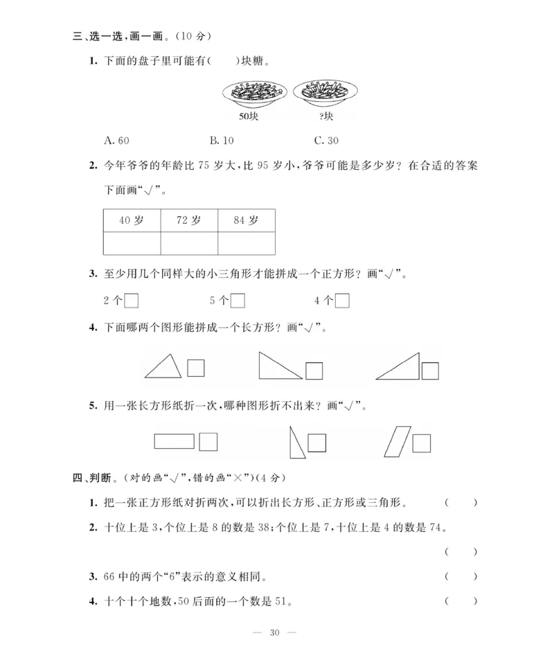《期末大冲刺》数学1年级下册（BS）_一年级上下册资料_小学一年级学习资料-25年更新版_1-04、小学一年级数学下册_1-4-2、练习题、作业、试题、试卷_北师大版_电子册类