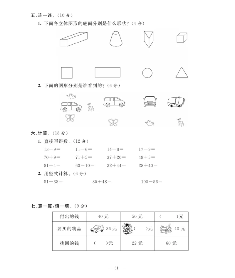 《期末大冲刺》数学1年级下册（BS）_一年级上下册资料_小学一年级学习资料-25年更新版_1-04、小学一年级数学下册_1-4-2、练习题、作业、试题、试卷_北师大版_电子册类