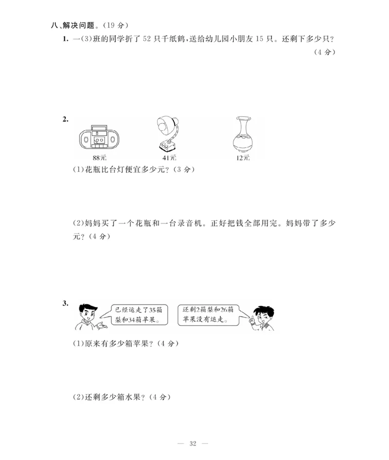 《期末大冲刺》数学1年级下册（BS）_一年级上下册资料_小学一年级学习资料-25年更新版_1-04、小学一年级数学下册_1-4-2、练习题、作业、试题、试卷_北师大版_电子册类