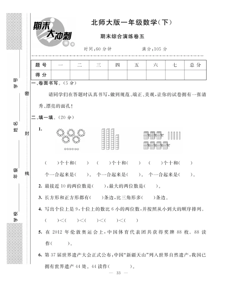 《期末大冲刺》数学1年级下册（BS）_一年级上下册资料_小学一年级学习资料-25年更新版_1-04、小学一年级数学下册_1-4-2、练习题、作业、试题、试卷_北师大版_电子册类
