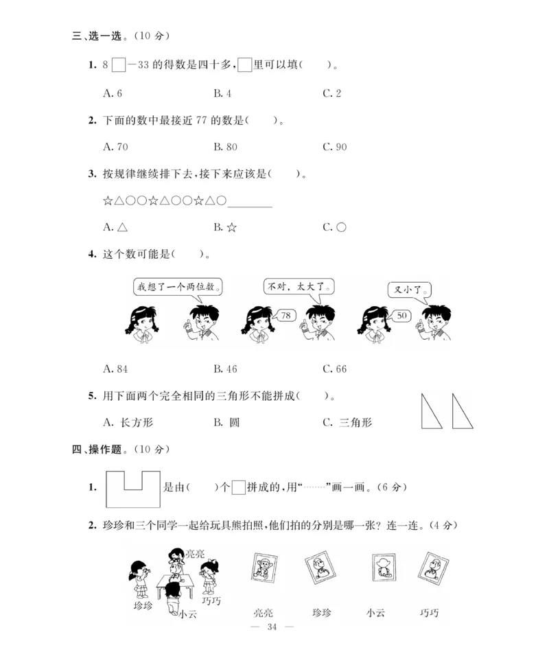 《期末大冲刺》数学1年级下册（BS）_一年级上下册资料_小学一年级学习资料-25年更新版_1-04、小学一年级数学下册_1-4-2、练习题、作业、试题、试卷_北师大版_电子册类