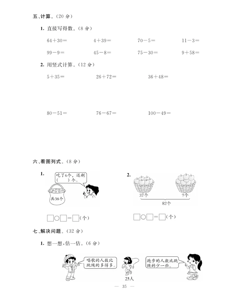 《期末大冲刺》数学1年级下册（BS）_一年级上下册资料_小学一年级学习资料-25年更新版_1-04、小学一年级数学下册_1-4-2、练习题、作业、试题、试卷_北师大版_电子册类