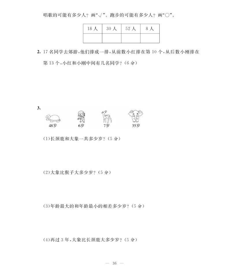 《期末大冲刺》数学1年级下册（BS）_一年级上下册资料_小学一年级学习资料-25年更新版_1-04、小学一年级数学下册_1-4-2、练习题、作业、试题、试卷_北师大版_电子册类
