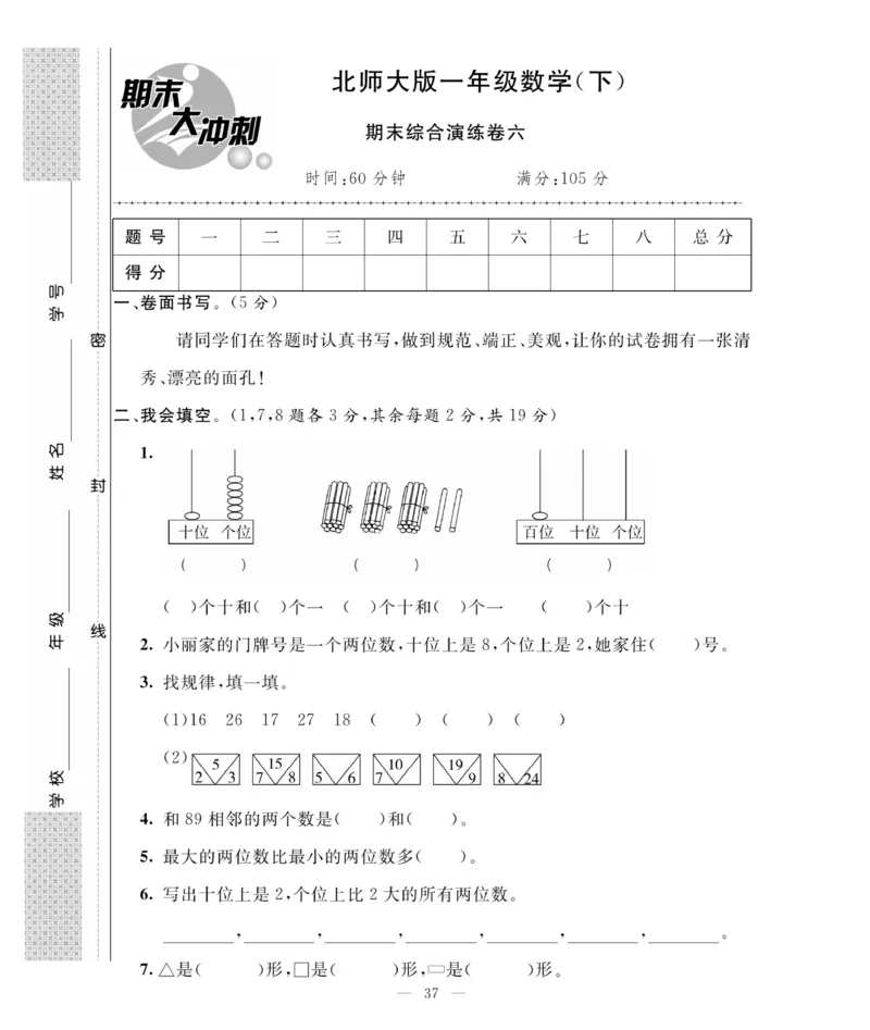《期末大冲刺》数学1年级下册（BS）_一年级上下册资料_小学一年级学习资料-25年更新版_1-04、小学一年级数学下册_1-4-2、练习题、作业、试题、试卷_北师大版_电子册类