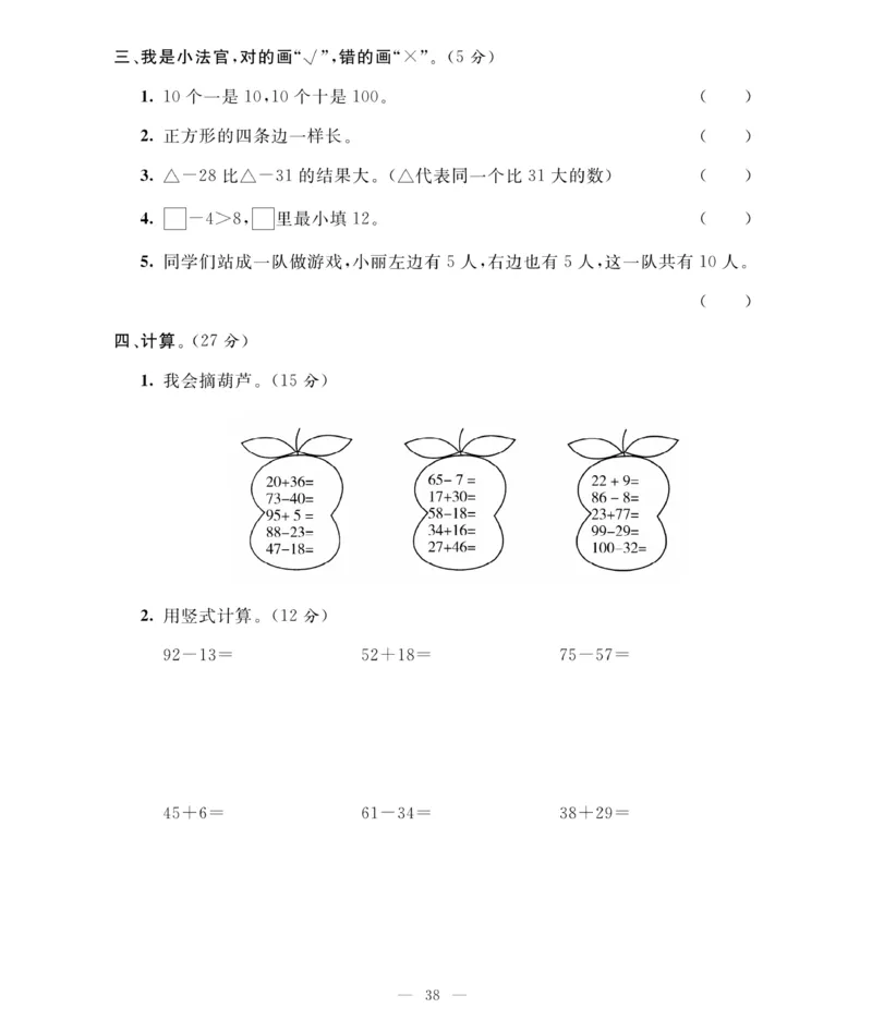 《期末大冲刺》数学1年级下册（BS）_一年级上下册资料_小学一年级学习资料-25年更新版_1-04、小学一年级数学下册_1-4-2、练习题、作业、试题、试卷_北师大版_电子册类