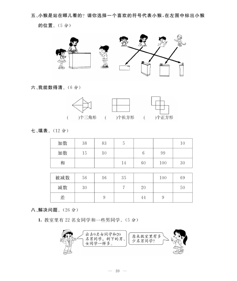 《期末大冲刺》数学1年级下册（BS）_一年级上下册资料_小学一年级学习资料-25年更新版_1-04、小学一年级数学下册_1-4-2、练习题、作业、试题、试卷_北师大版_电子册类