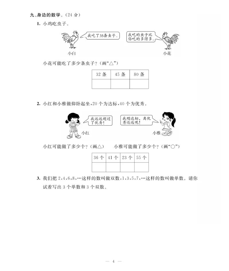 《期末大冲刺》数学1年级下册（BS）_一年级上下册资料_小学一年级学习资料-25年更新版_1-04、小学一年级数学下册_1-4-2、练习题、作业、试题、试卷_北师大版_电子册类