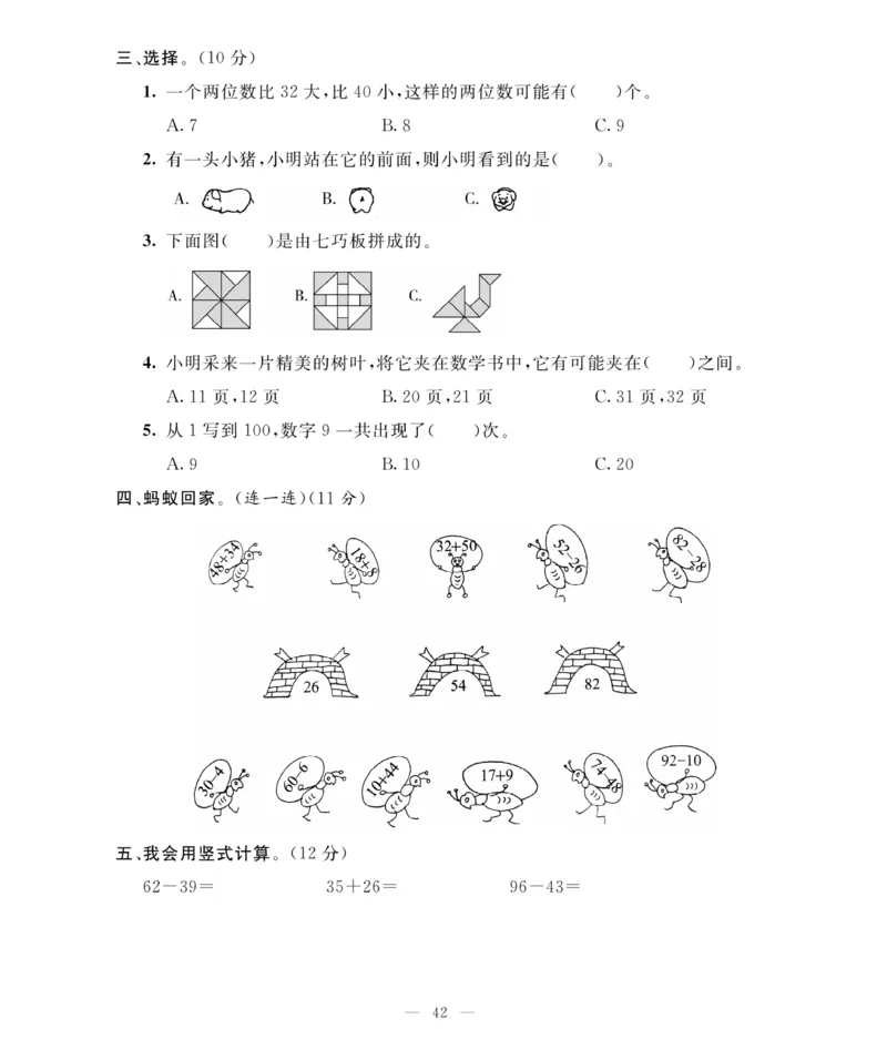《期末大冲刺》数学1年级下册（BS）_一年级上下册资料_小学一年级学习资料-25年更新版_1-04、小学一年级数学下册_1-4-2、练习题、作业、试题、试卷_北师大版_电子册类