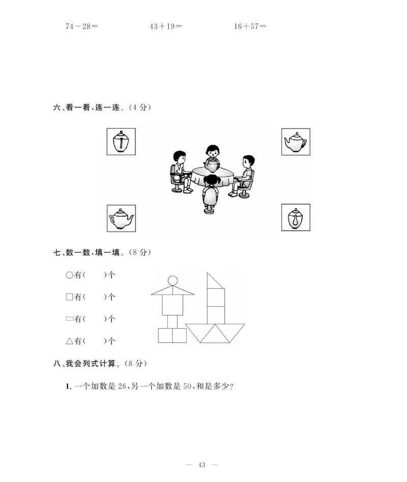 《期末大冲刺》数学1年级下册（BS）_一年级上下册资料_小学一年级学习资料-25年更新版_1-04、小学一年级数学下册_1-4-2、练习题、作业、试题、试卷_北师大版_电子册类