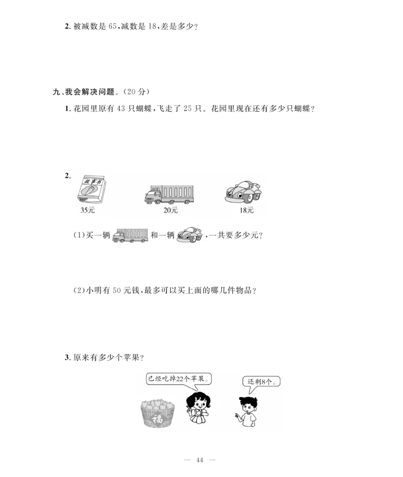《期末大冲刺》数学1年级下册（BS）_一年级上下册资料_小学一年级学习资料-25年更新版_1-04、小学一年级数学下册_1-4-2、练习题、作业、试题、试卷_北师大版_电子册类