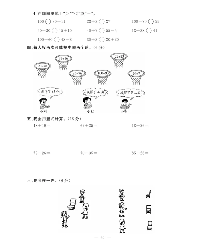 《期末大冲刺》数学1年级下册（BS）_一年级上下册资料_小学一年级学习资料-25年更新版_1-04、小学一年级数学下册_1-4-2、练习题、作业、试题、试卷_北师大版_电子册类