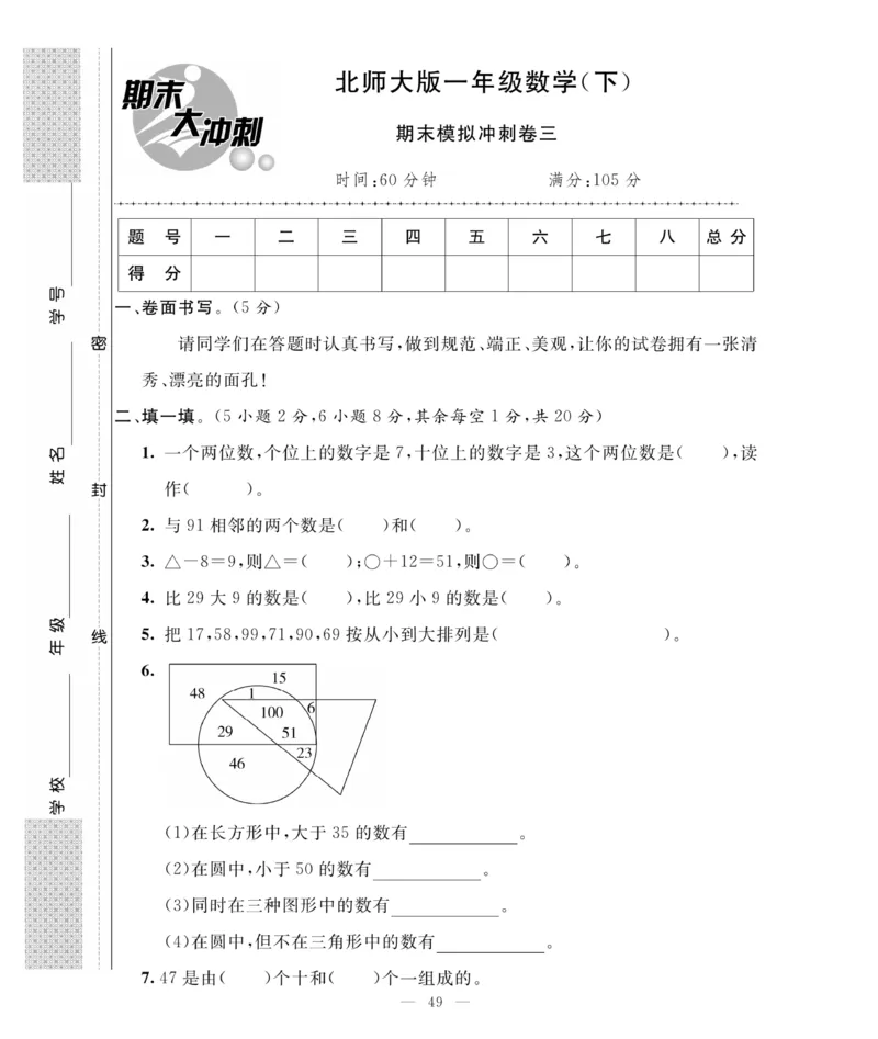 《期末大冲刺》数学1年级下册（BS）_一年级上下册资料_小学一年级学习资料-25年更新版_1-04、小学一年级数学下册_1-4-2、练习题、作业、试题、试卷_北师大版_电子册类