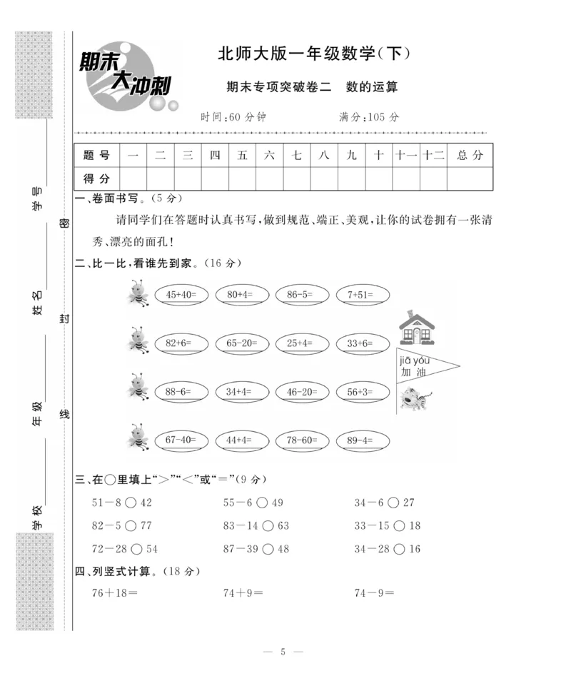 《期末大冲刺》数学1年级下册（BS）_一年级上下册资料_小学一年级学习资料-25年更新版_1-04、小学一年级数学下册_1-4-2、练习题、作业、试题、试卷_北师大版_电子册类