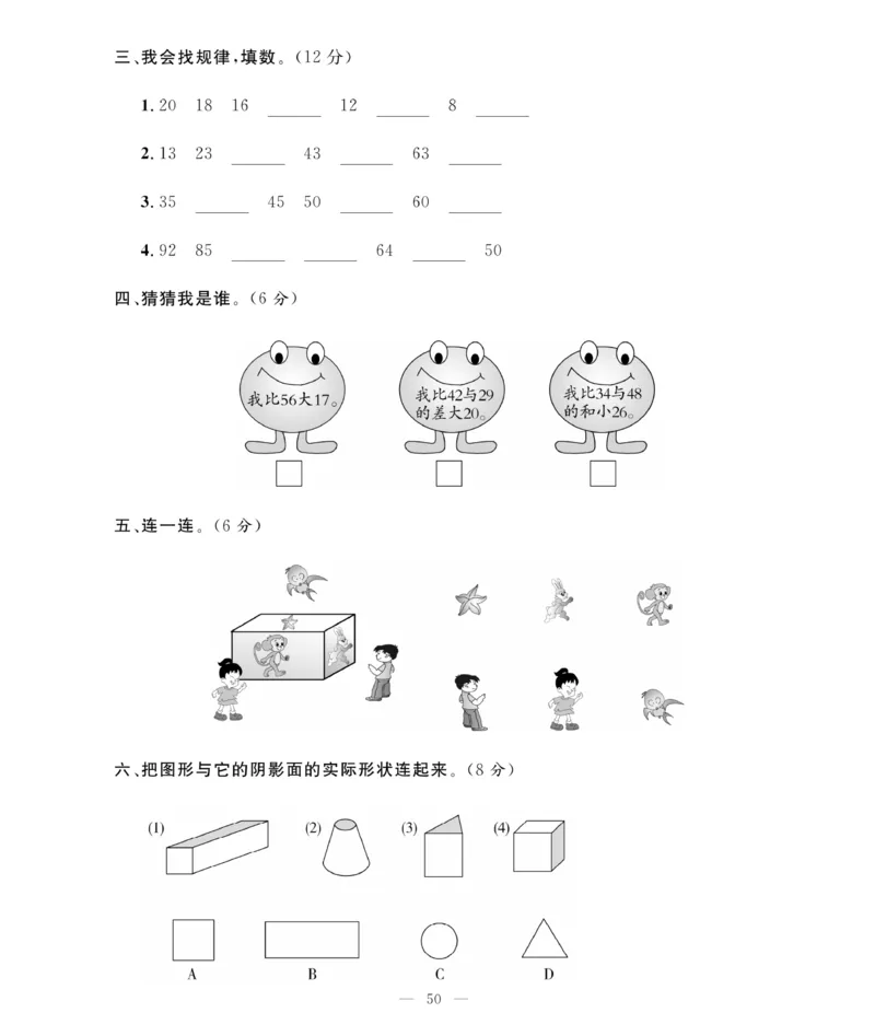 《期末大冲刺》数学1年级下册（BS）_一年级上下册资料_小学一年级学习资料-25年更新版_1-04、小学一年级数学下册_1-4-2、练习题、作业、试题、试卷_北师大版_电子册类