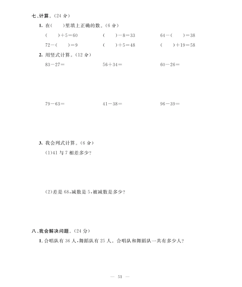 《期末大冲刺》数学1年级下册（BS）_一年级上下册资料_小学一年级学习资料-25年更新版_1-04、小学一年级数学下册_1-4-2、练习题、作业、试题、试卷_北师大版_电子册类