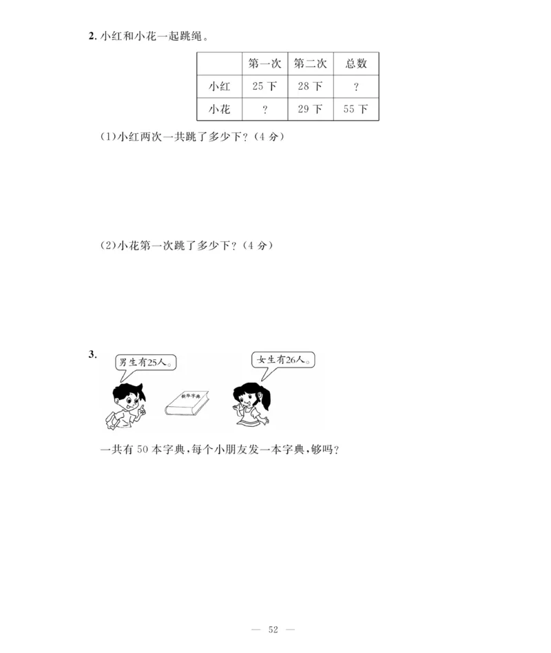 《期末大冲刺》数学1年级下册（BS）_一年级上下册资料_小学一年级学习资料-25年更新版_1-04、小学一年级数学下册_1-4-2、练习题、作业、试题、试卷_北师大版_电子册类