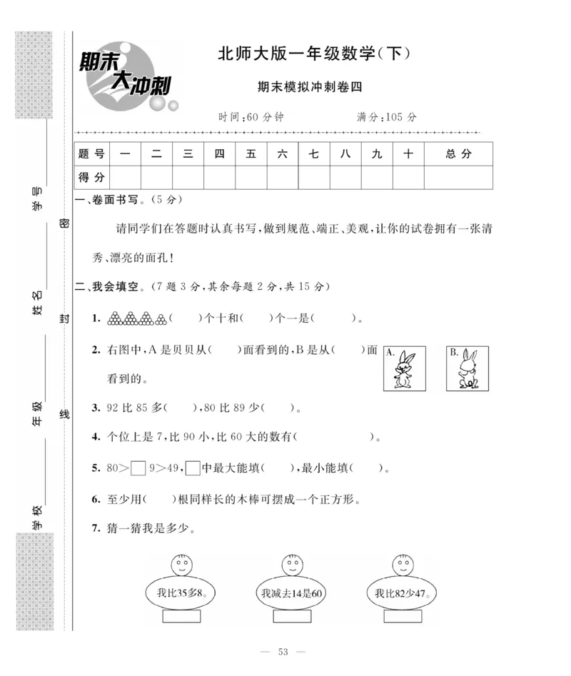 《期末大冲刺》数学1年级下册（BS）_一年级上下册资料_小学一年级学习资料-25年更新版_1-04、小学一年级数学下册_1-4-2、练习题、作业、试题、试卷_北师大版_电子册类