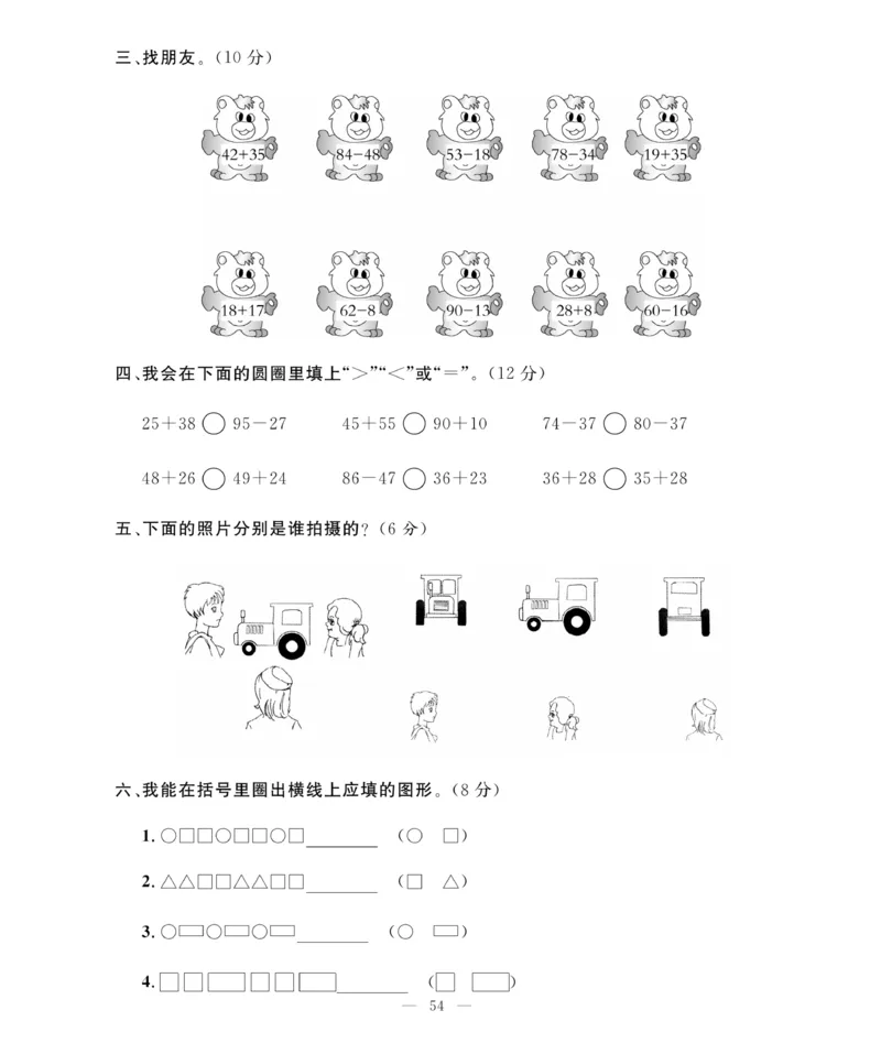 《期末大冲刺》数学1年级下册（BS）_一年级上下册资料_小学一年级学习资料-25年更新版_1-04、小学一年级数学下册_1-4-2、练习题、作业、试题、试卷_北师大版_电子册类