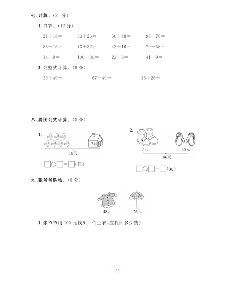 《期末大冲刺》数学1年级下册（BS）_一年级上下册资料_小学一年级学习资料-25年更新版_1-04、小学一年级数学下册_1-4-2、练习题、作业、试题、试卷_北师大版_电子册类