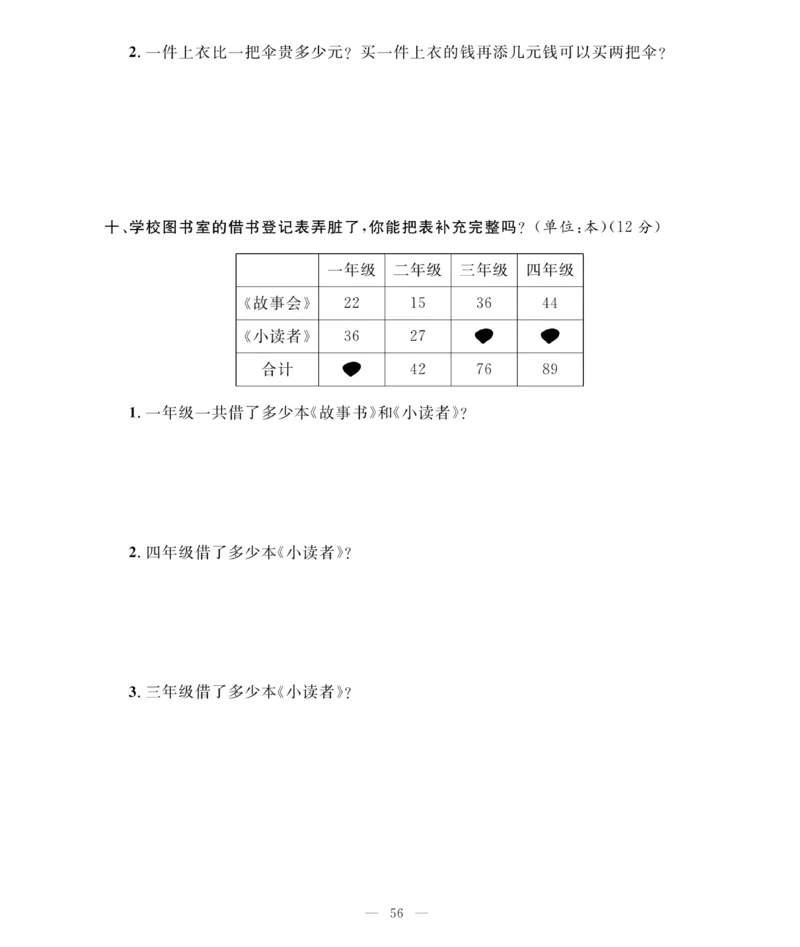《期末大冲刺》数学1年级下册（BS）_一年级上下册资料_小学一年级学习资料-25年更新版_1-04、小学一年级数学下册_1-4-2、练习题、作业、试题、试卷_北师大版_电子册类