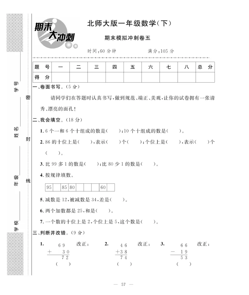 《期末大冲刺》数学1年级下册（BS）_一年级上下册资料_小学一年级学习资料-25年更新版_1-04、小学一年级数学下册_1-4-2、练习题、作业、试题、试卷_北师大版_电子册类