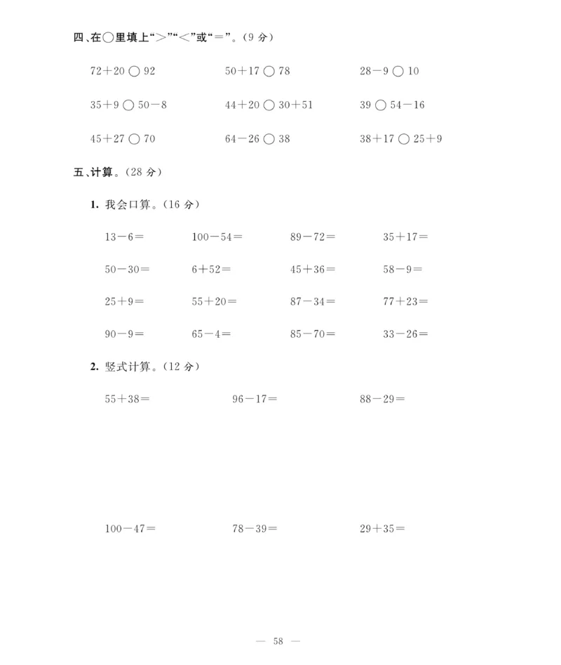 《期末大冲刺》数学1年级下册（BS）_一年级上下册资料_小学一年级学习资料-25年更新版_1-04、小学一年级数学下册_1-4-2、练习题、作业、试题、试卷_北师大版_电子册类