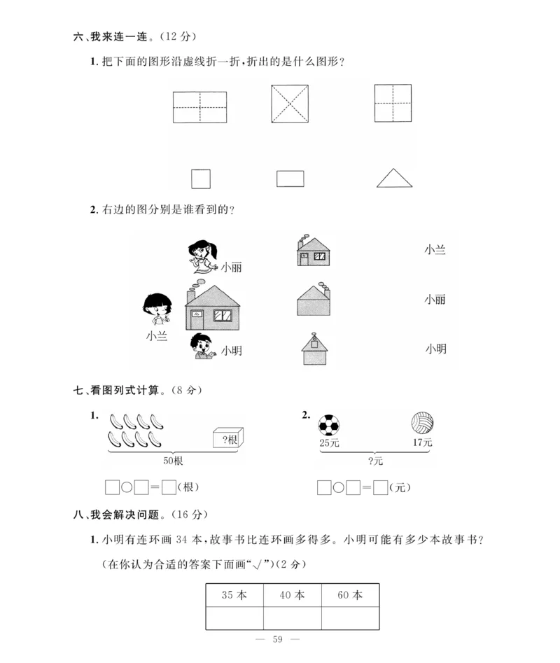 《期末大冲刺》数学1年级下册（BS）_一年级上下册资料_小学一年级学习资料-25年更新版_1-04、小学一年级数学下册_1-4-2、练习题、作业、试题、试卷_北师大版_电子册类