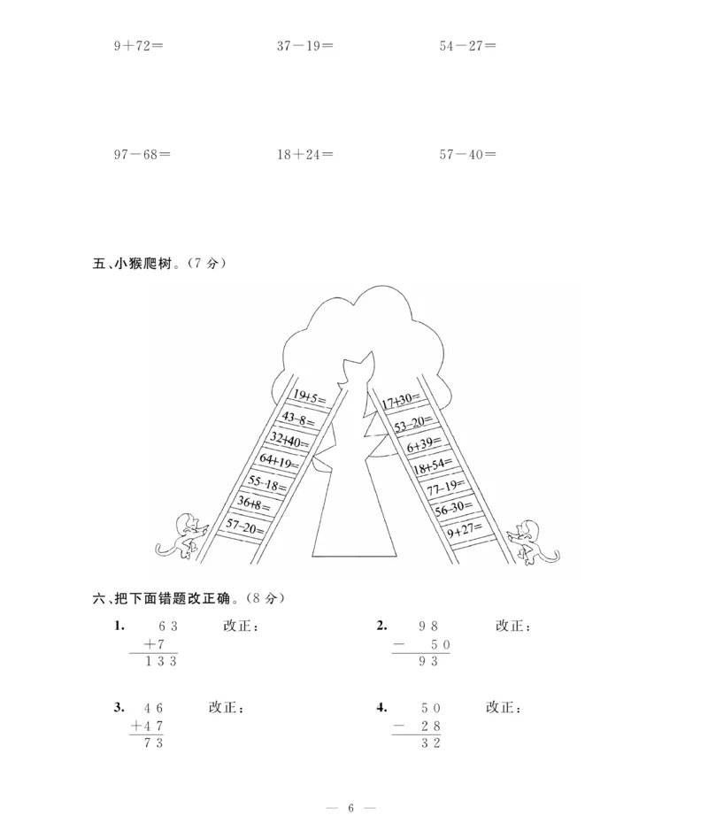 《期末大冲刺》数学1年级下册（BS）_一年级上下册资料_小学一年级学习资料-25年更新版_1-04、小学一年级数学下册_1-4-2、练习题、作业、试题、试卷_北师大版_电子册类