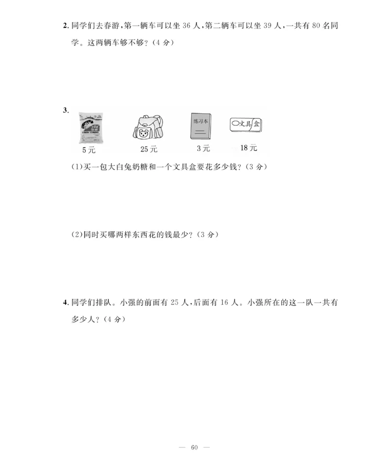 《期末大冲刺》数学1年级下册（BS）_一年级上下册资料_小学一年级学习资料-25年更新版_1-04、小学一年级数学下册_1-4-2、练习题、作业、试题、试卷_北师大版_电子册类