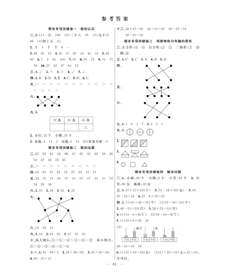 《期末大冲刺》数学1年级下册（BS）_一年级上下册资料_小学一年级学习资料-25年更新版_1-04、小学一年级数学下册_1-4-2、练习题、作业、试题、试卷_北师大版_电子册类
