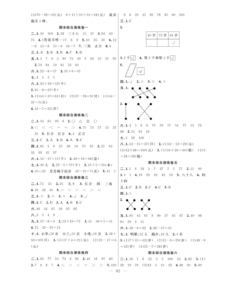 《期末大冲刺》数学1年级下册（BS）_一年级上下册资料_小学一年级学习资料-25年更新版_1-04、小学一年级数学下册_1-4-2、练习题、作业、试题、试卷_北师大版_电子册类