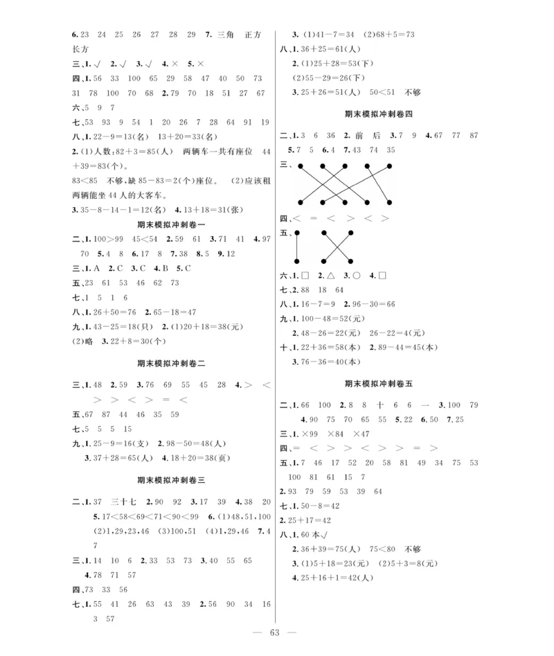 《期末大冲刺》数学1年级下册（BS）_一年级上下册资料_小学一年级学习资料-25年更新版_1-04、小学一年级数学下册_1-4-2、练习题、作业、试题、试卷_北师大版_电子册类