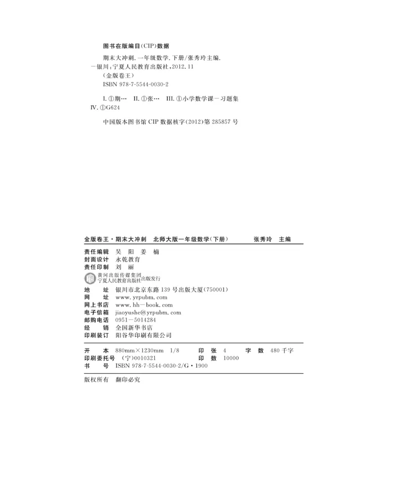 《期末大冲刺》数学1年级下册（BS）_一年级上下册资料_小学一年级学习资料-25年更新版_1-04、小学一年级数学下册_1-4-2、练习题、作业、试题、试卷_北师大版_电子册类