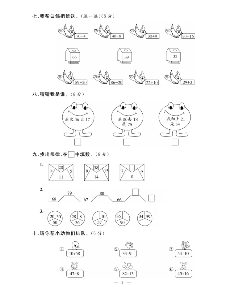 《期末大冲刺》数学1年级下册（BS）_一年级上下册资料_小学一年级学习资料-25年更新版_1-04、小学一年级数学下册_1-4-2、练习题、作业、试题、试卷_北师大版_电子册类