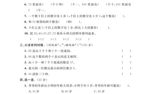 《期末大冲刺》数学1年级下册（BS）_一年级上下册资料_小学一年级学习资料-25年更新版_1-04、小学一年级数学下册_1-4-2、练习题、作业、试题、试卷_北师大版_电子册类