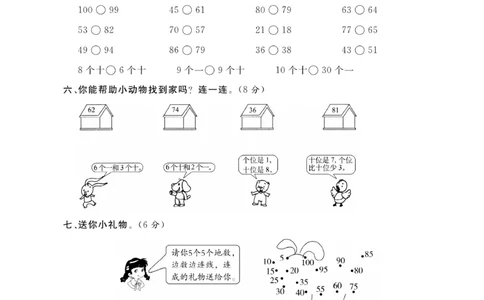 《期末大冲刺》数学1年级下册（BS）_一年级上下册资料_小学一年级学习资料-25年更新版_1-04、小学一年级数学下册_1-4-2、练习题、作业、试题、试卷_北师大版_电子册类