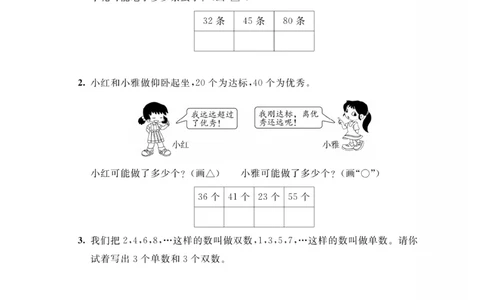 《期末大冲刺》数学1年级下册（BS）_一年级上下册资料_小学一年级学习资料-25年更新版_1-04、小学一年级数学下册_1-4-2、练习题、作业、试题、试卷_北师大版_电子册类