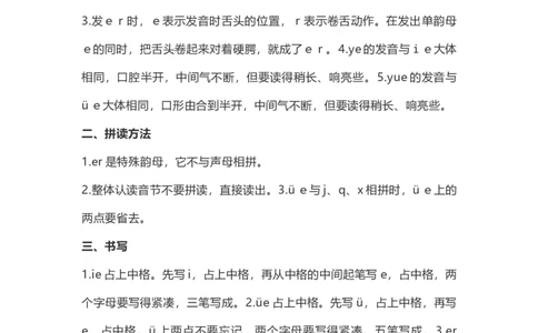 一（上）语文汉语拼音11《ie&uuml;eer》重点知识总结_一年级上下册资料_小学一年级学习资料-25年更新版_1-01、小学一年级语文上册_02、课时练习_语文一（上）每一课核心考点