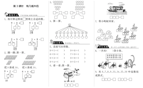 一年级上册-课时练习题+答案-第七单元：课时3（北师大）_一年级上下册资料_小学一年级学习资料-25年更新版_1-03、小学一年级数学上册_北师大版_02、课时练习_一年级上册-课时练习题+答案