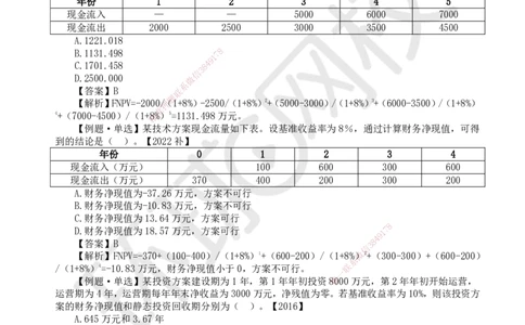 05.第5讲-22经济效果评价指标体系（2）_2026年一级建造师_2026年一建经济_2025年一建经济SVIP_02-基础精讲✿高端面授✿深度强化_21-经济《考点精讲班》张涌、胡安然HQ推荐