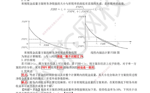 05.第5讲-22经济效果评价指标体系（2）_2026年一级建造师_2026年一建经济_2025年一建经济SVIP_02-基础精讲✿高端面授✿深度强化_21-经济《考点精讲班》张涌、胡安然HQ推荐