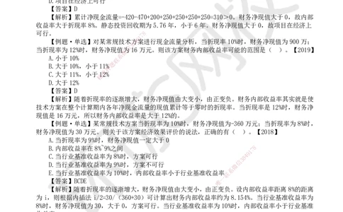 05.第5讲-22经济效果评价指标体系（2）_2026年一级建造师_2026年一建经济_2025年一建经济SVIP_02-基础精讲✿高端面授✿深度强化_21-经济《考点精讲班》张涌、胡安然HQ推荐