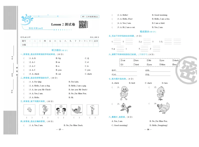 《特优真题卷》英语3年级上册（KP）_三年级上下册资料_小学三年级学习资料-25年更新版_3-05、小学三年级英语上册_3-5-1、知识点、测试卷、电子书_科普版