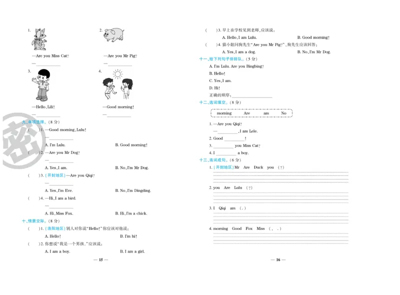 《特优真题卷》英语3年级上册（KP）_三年级上下册资料_小学三年级学习资料-25年更新版_3-05、小学三年级英语上册_3-5-1、知识点、测试卷、电子书_科普版