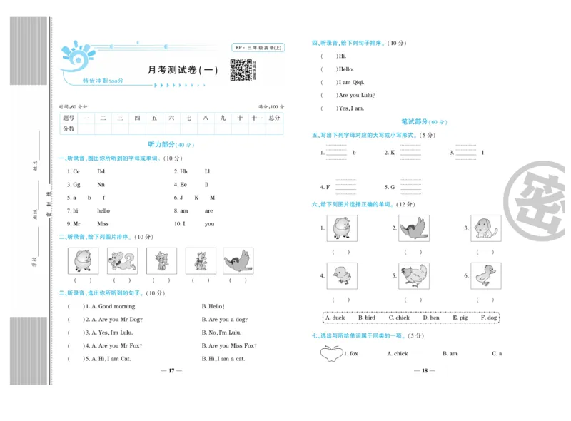 《特优真题卷》英语3年级上册（KP）_三年级上下册资料_小学三年级学习资料-25年更新版_3-05、小学三年级英语上册_3-5-1、知识点、测试卷、电子书_科普版