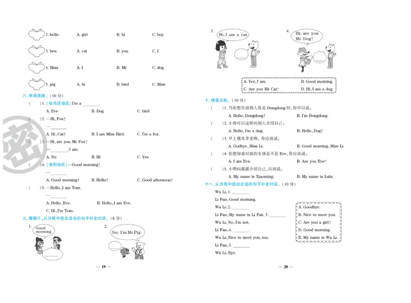 《特优真题卷》英语3年级上册（KP）_三年级上下册资料_小学三年级学习资料-25年更新版_3-05、小学三年级英语上册_3-5-1、知识点、测试卷、电子书_科普版