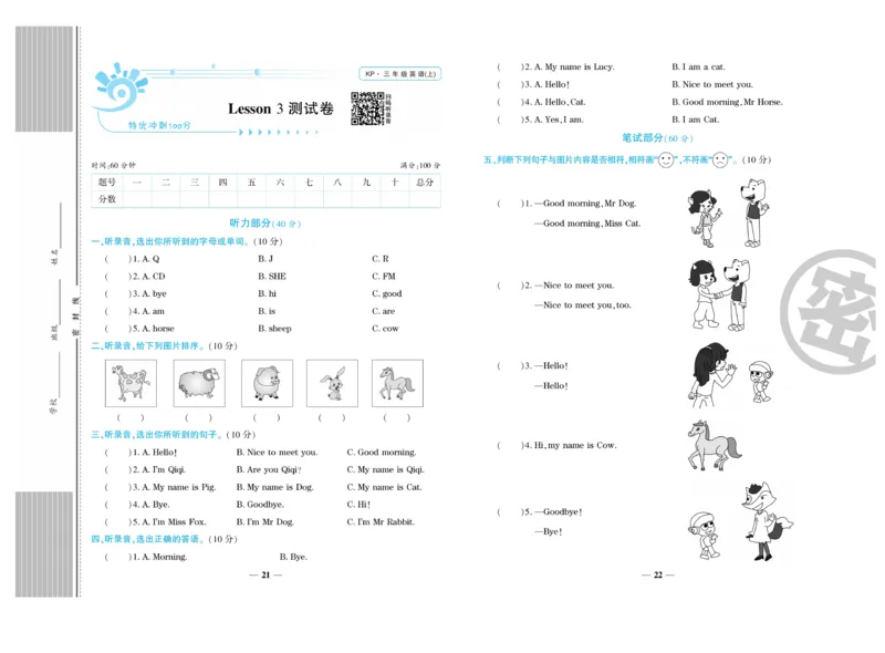 《特优真题卷》英语3年级上册（KP）_三年级上下册资料_小学三年级学习资料-25年更新版_3-05、小学三年级英语上册_3-5-1、知识点、测试卷、电子书_科普版