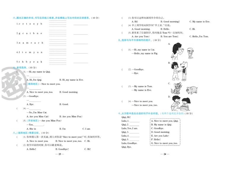 《特优真题卷》英语3年级上册（KP）_三年级上下册资料_小学三年级学习资料-25年更新版_3-05、小学三年级英语上册_3-5-1、知识点、测试卷、电子书_科普版